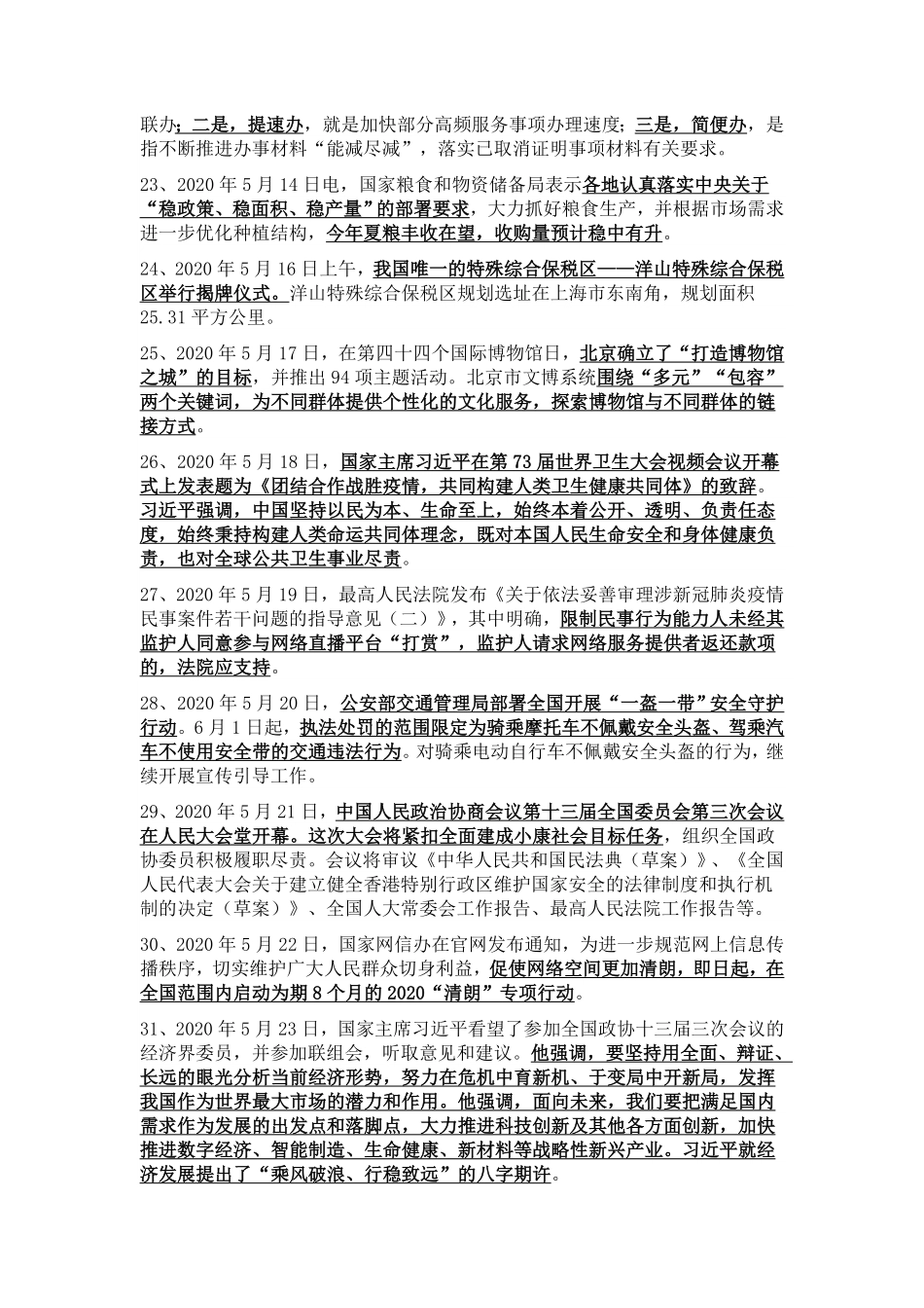 2020年5月时政.pdf_第3页