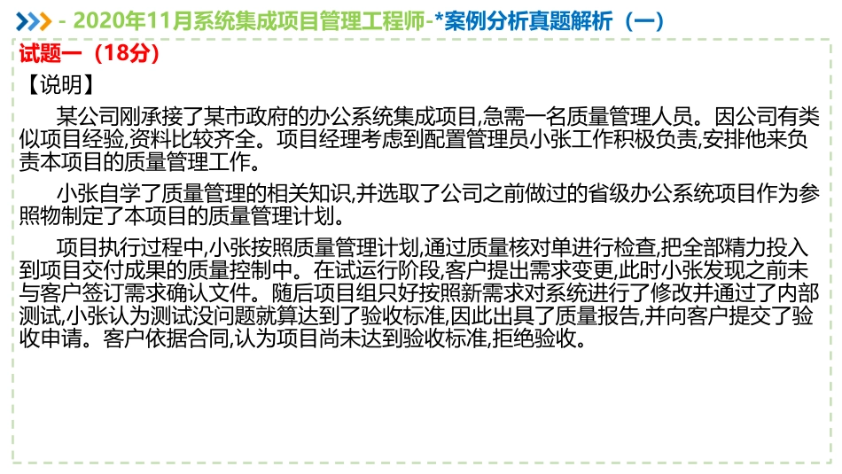 2020年11月系统集成项目管理工程师案例分析真题解析【柯基资源网www.fjha.net】(1).pdf_第2页