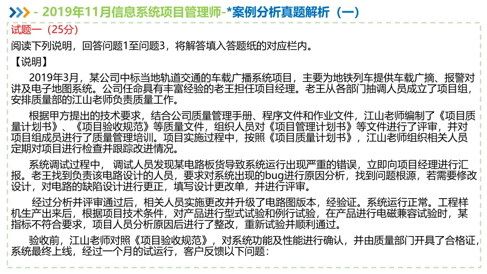 2019年11月信息系统项目管理师案例分析真题解析【柯基资源网www.fjha.net】(1).pdf_第2页