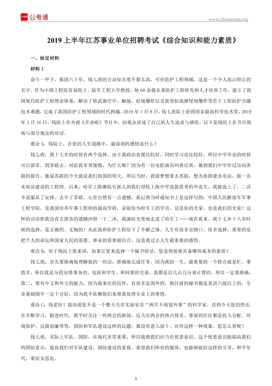 2019上半年江苏事业单位考试真题《综合知识和能力素质》写作.pdf_第2页