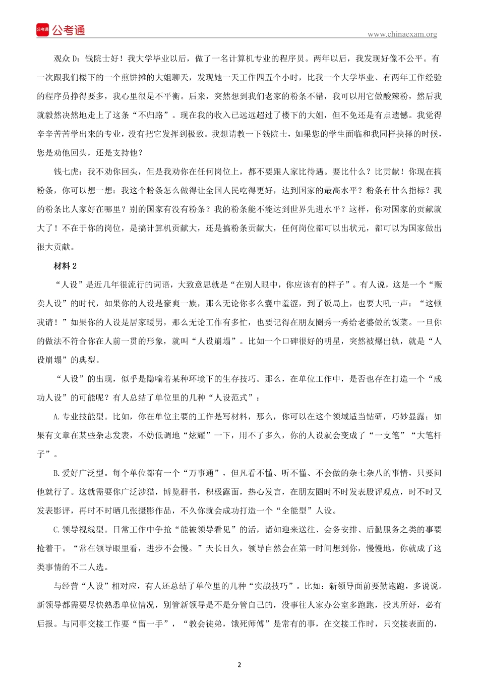 2019上半年江苏事业单位考试真题《综合知识和能力素质》写作.pdf_第3页