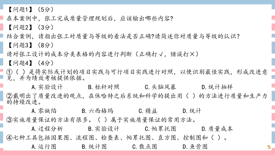 2019年上半年中项案例分析真题解析【柯基资源网www.fjha.net】(1).pdf_第3页
