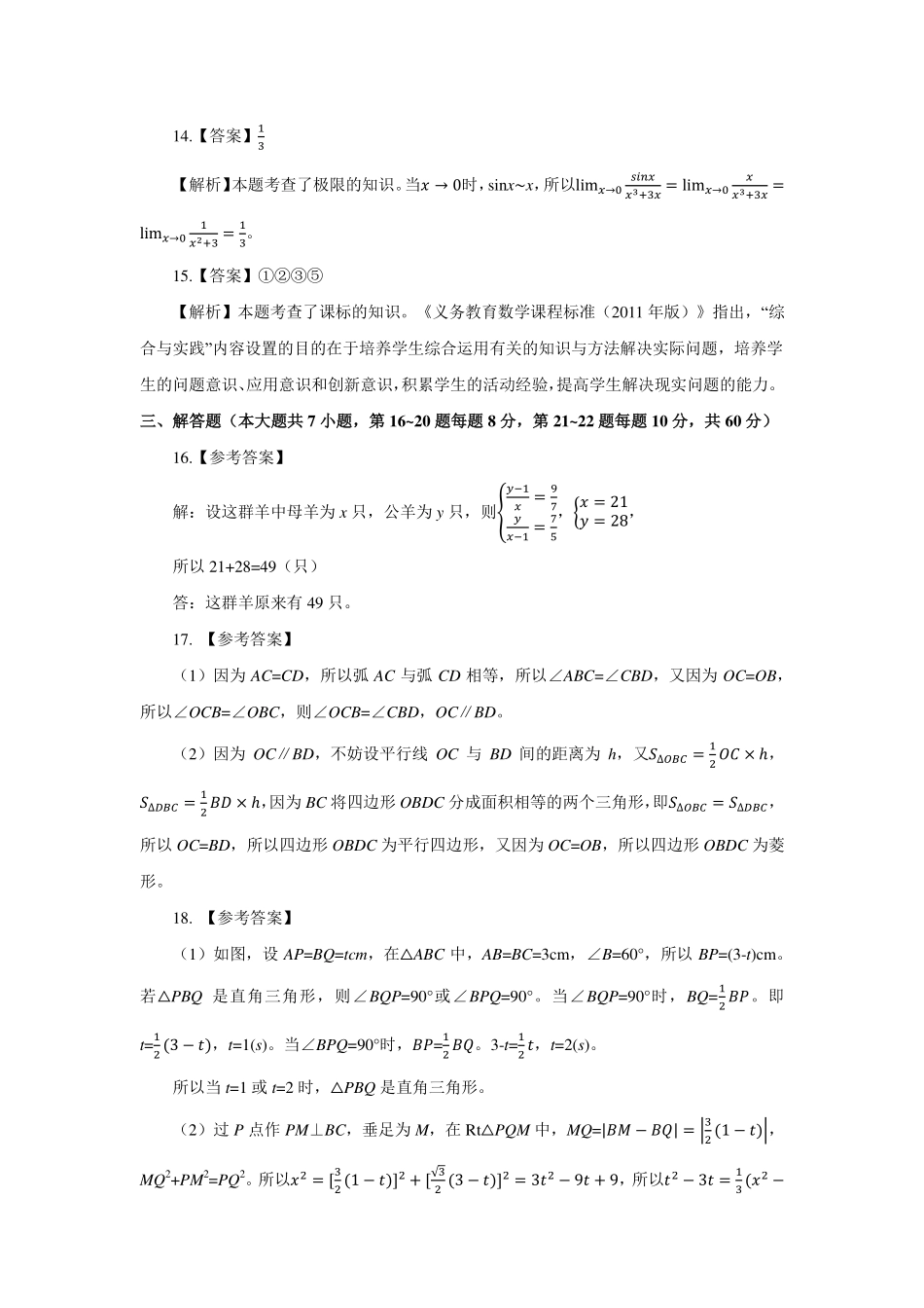 2019年学科专业知识模拟试卷解析（一）(小学数学）.pdf_第3页