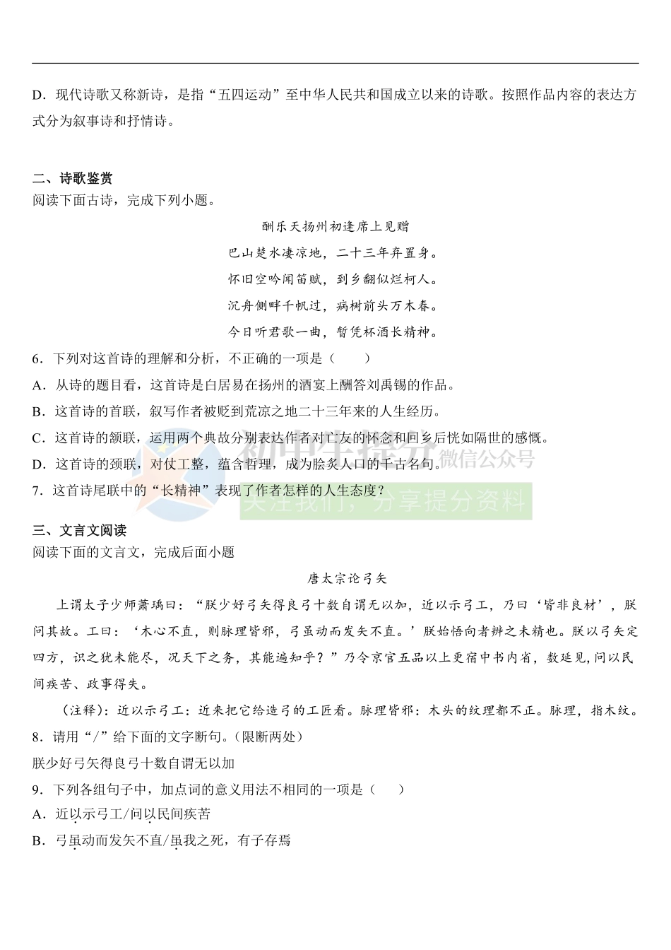 2019人教版九年级语文上册期中试题.pdf_第2页
