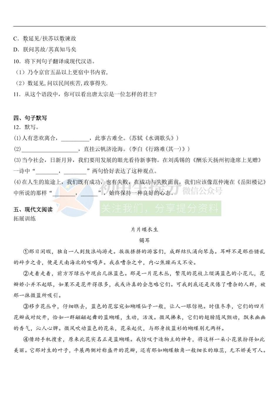 2019人教版九年级语文上册期中试题.pdf_第3页