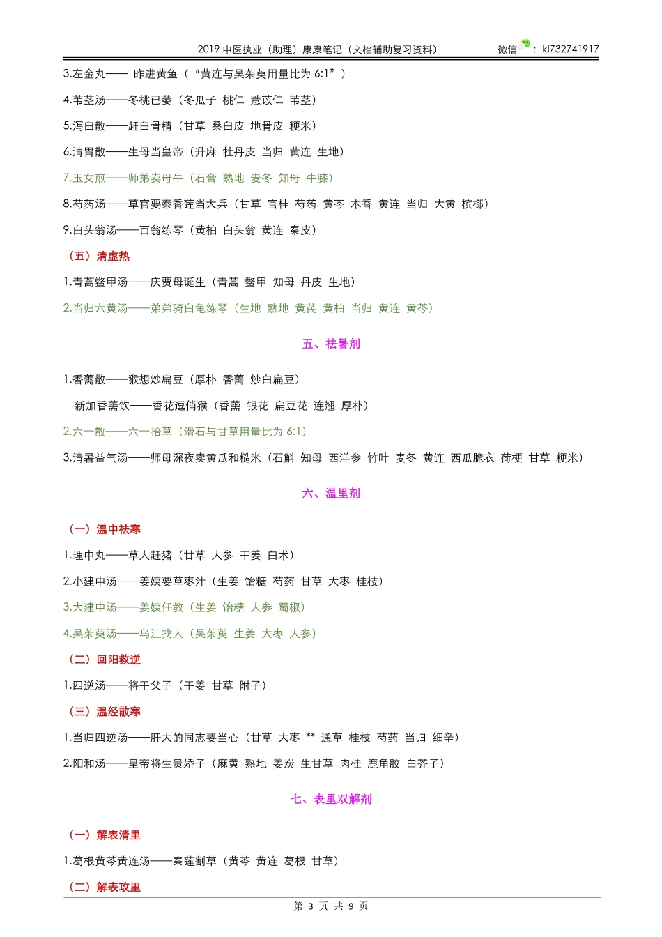 2019中医执业（助理）笔试趣味方歌.pdf_第3页