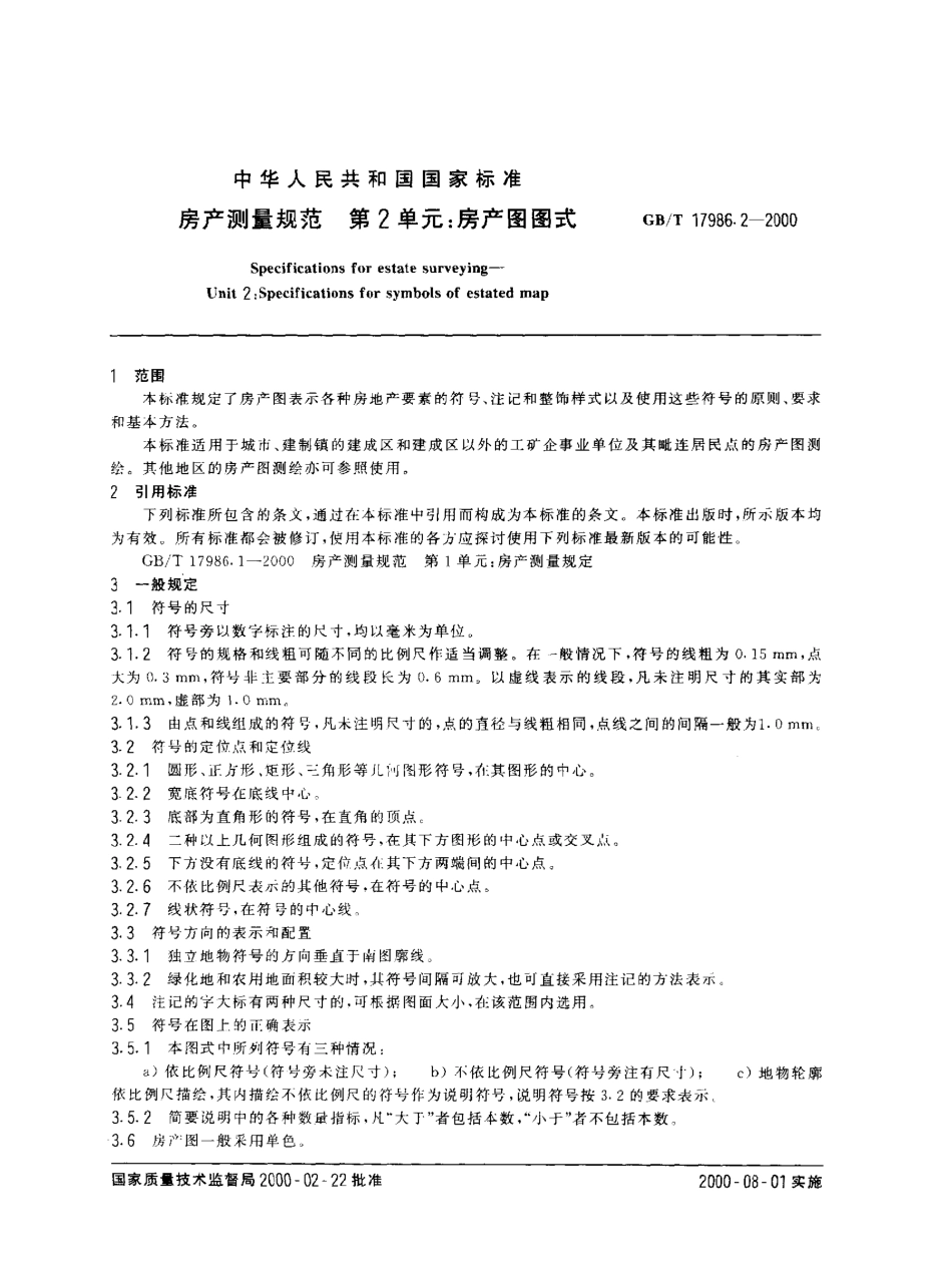 GBT 17986.2-2000 房产测量规范 第2单元 房产图图式.pdf_第2页
