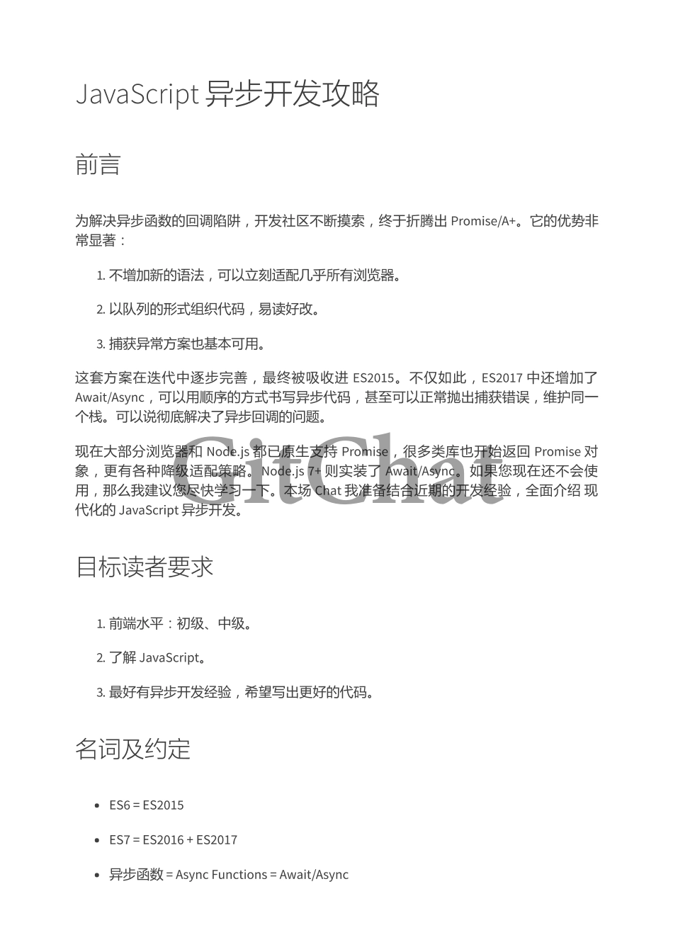 JavaScript 异步开发攻略.pdf_第1页