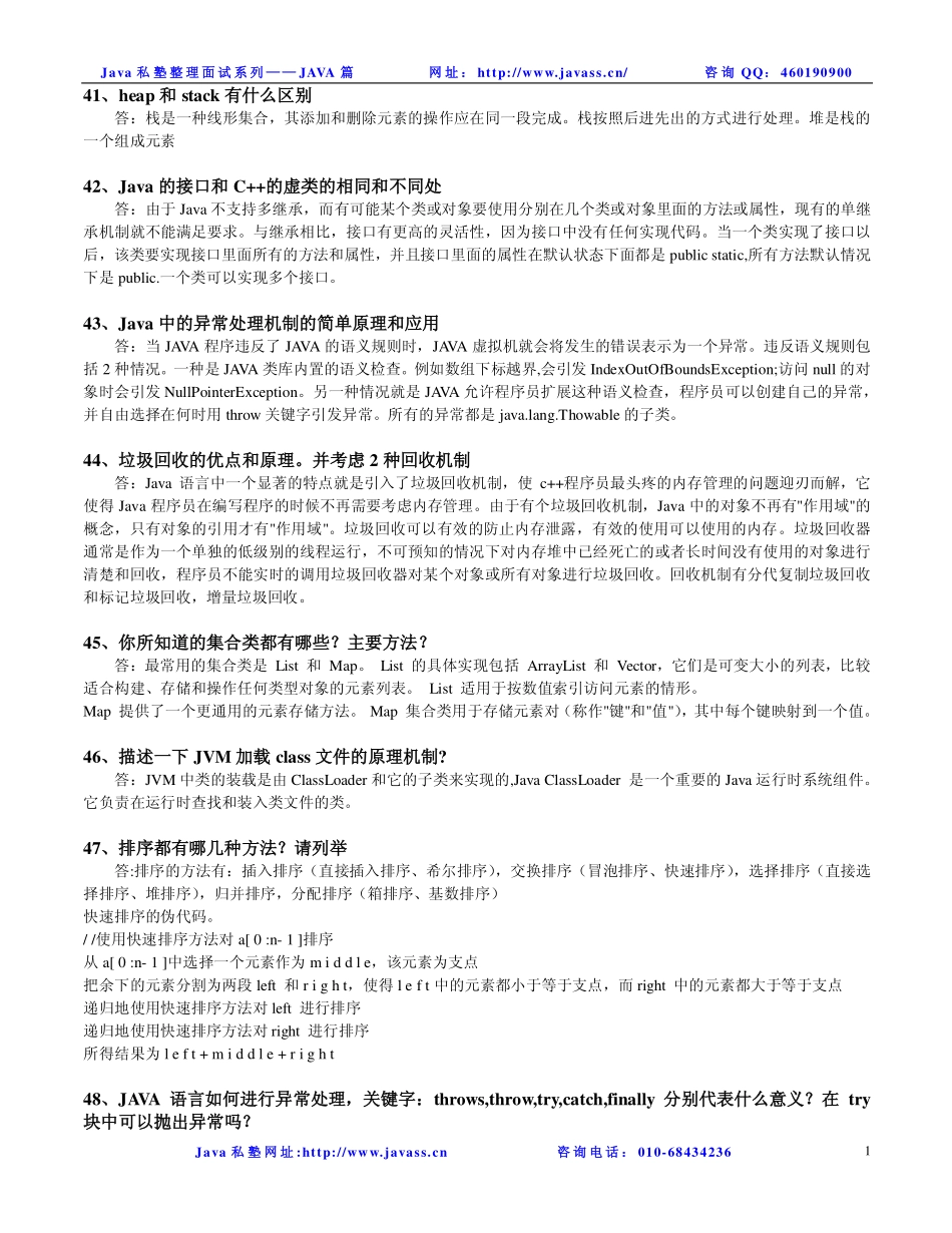java私塾面试题----JAVA基础3.pdf_第1页