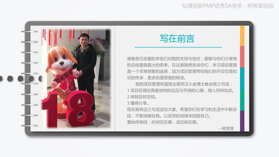 PMP考试一本通-柯常荣助力你一次通过PMP考试【公开版v2.0】.pdf_第2页