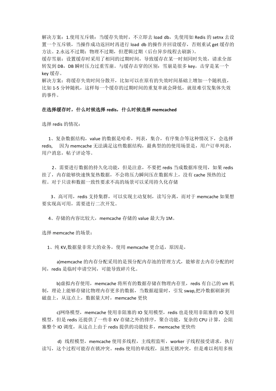 Redis面试专题及答案（下）.pdf_第3页