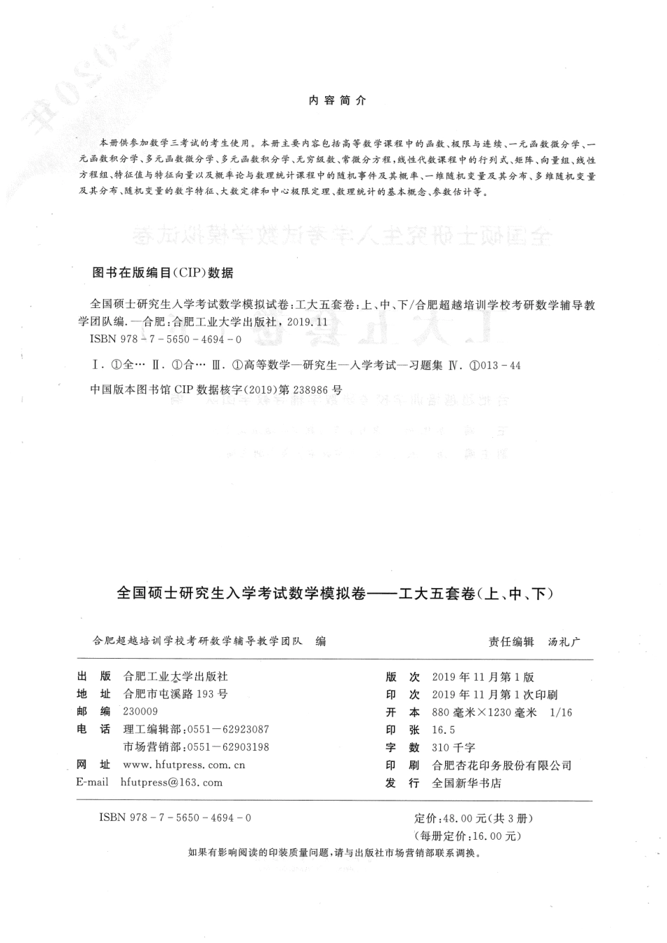 2020超越数三 - 答案.pdf_第2页