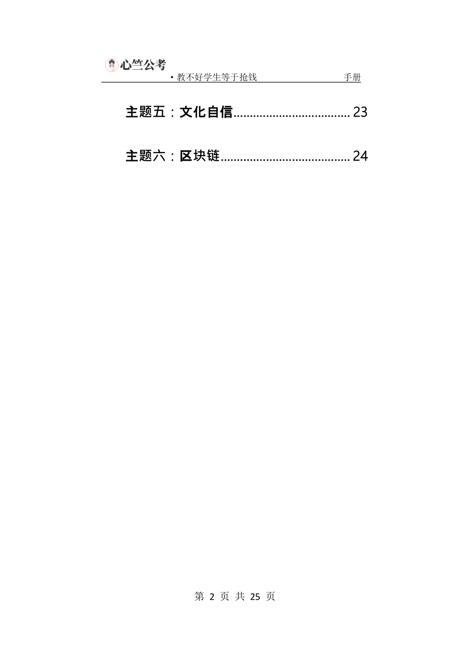 2020国考行测、申论提分手册.pdf_第3页