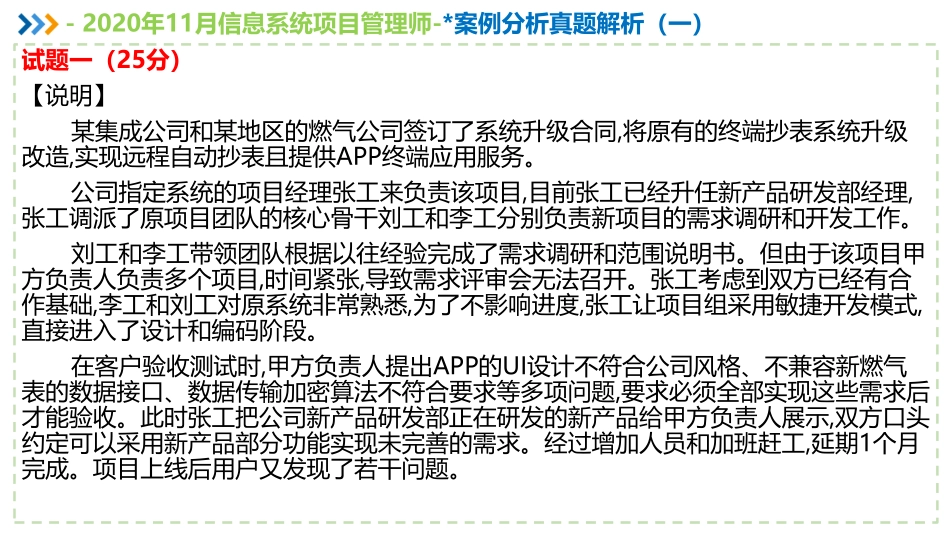 2020年11月信息系统项目管理师案例分析真题解析【柯基资源网www.fjha.net】(1).pdf_第2页