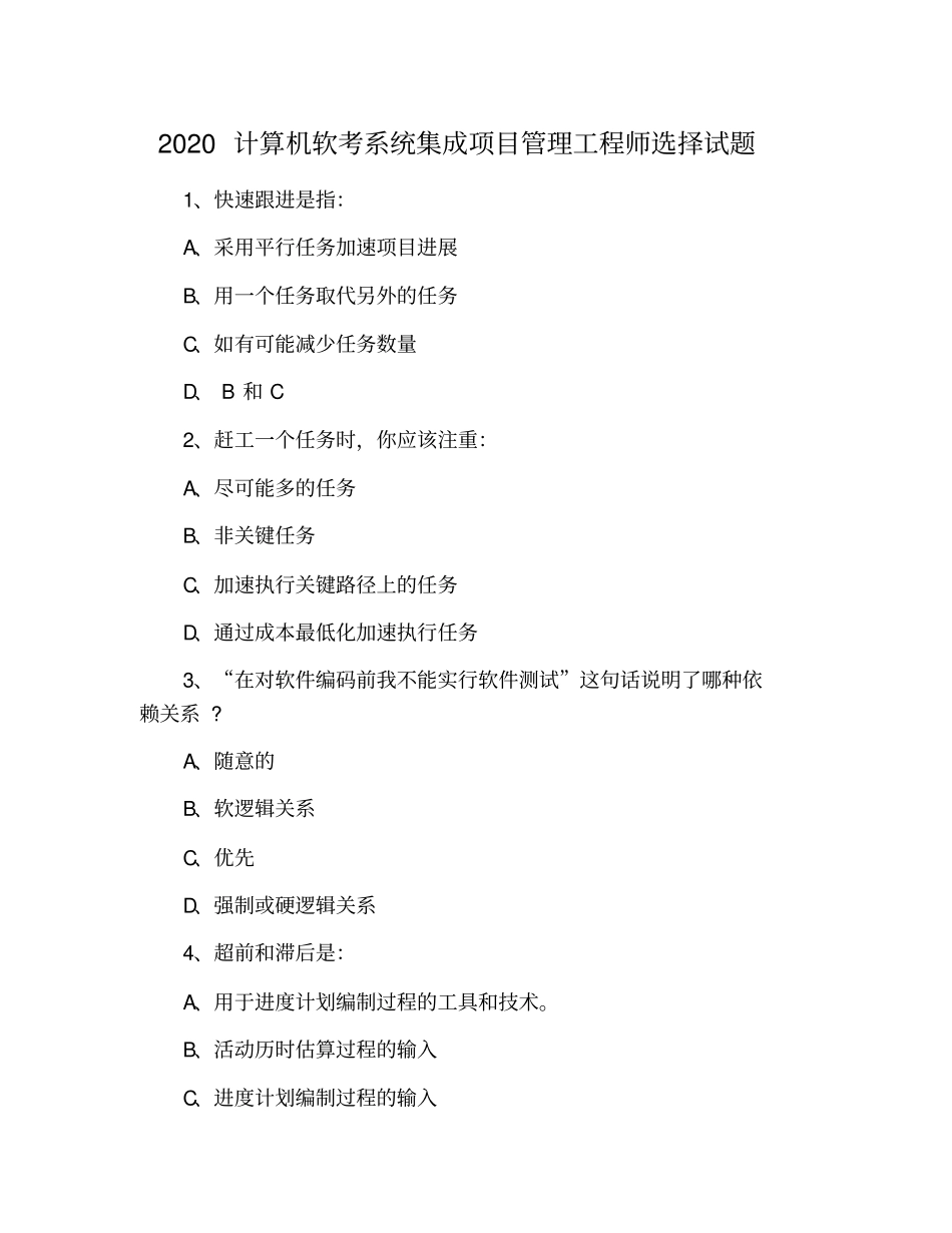 2020计算机软考系统集成项目管理工程师选择试题【柯基资源网www.fjha.net】.pdf_第1页