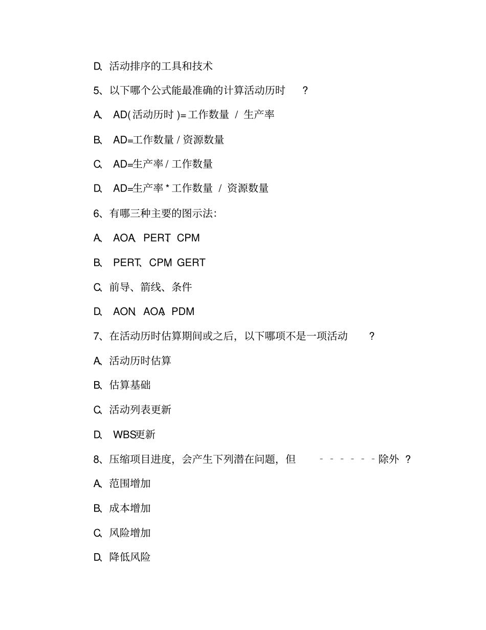 2020计算机软考系统集成项目管理工程师选择试题【柯基资源网www.fjha.net】.pdf_第2页