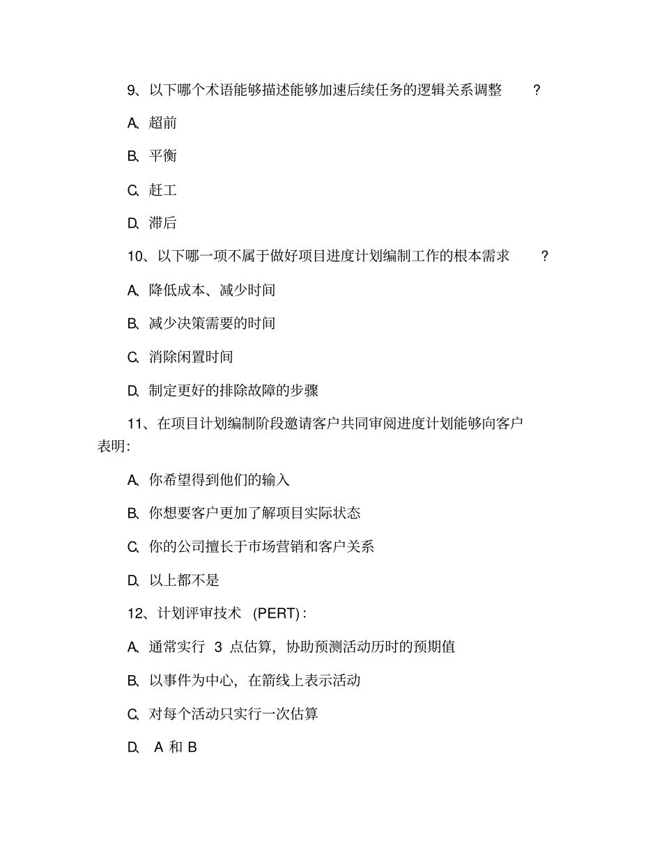 2020计算机软考系统集成项目管理工程师选择试题【柯基资源网www.fjha.net】.pdf_第3页