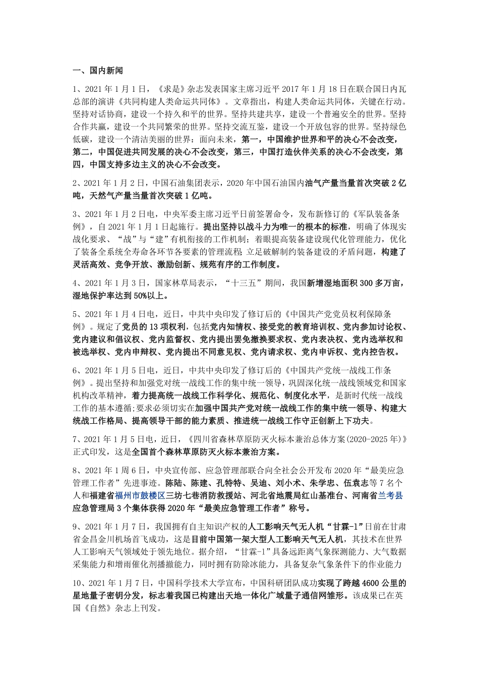 2021年1月时政.pdf_第1页