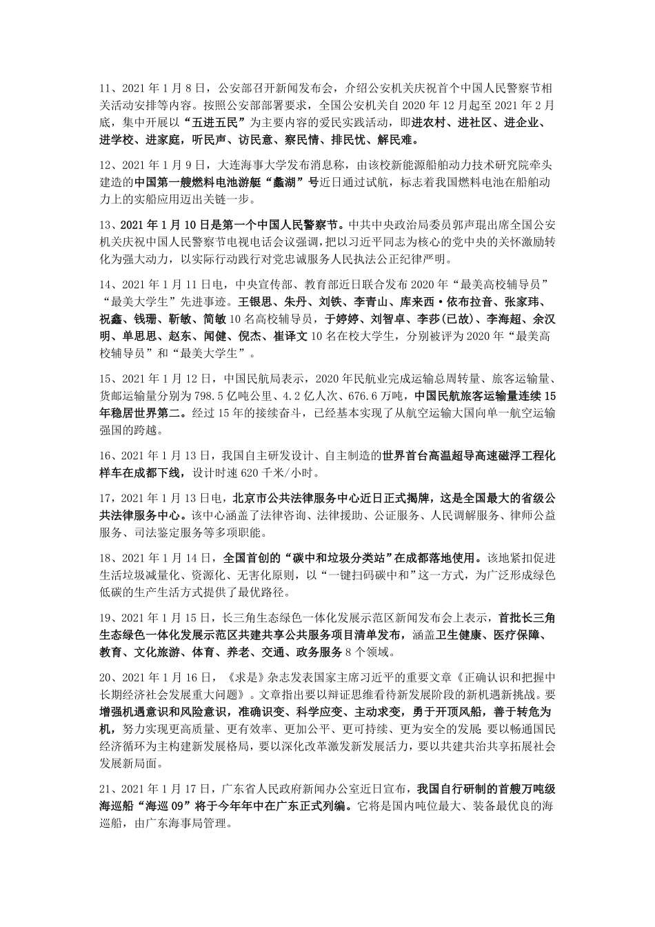 2021年1月时政.pdf_第2页