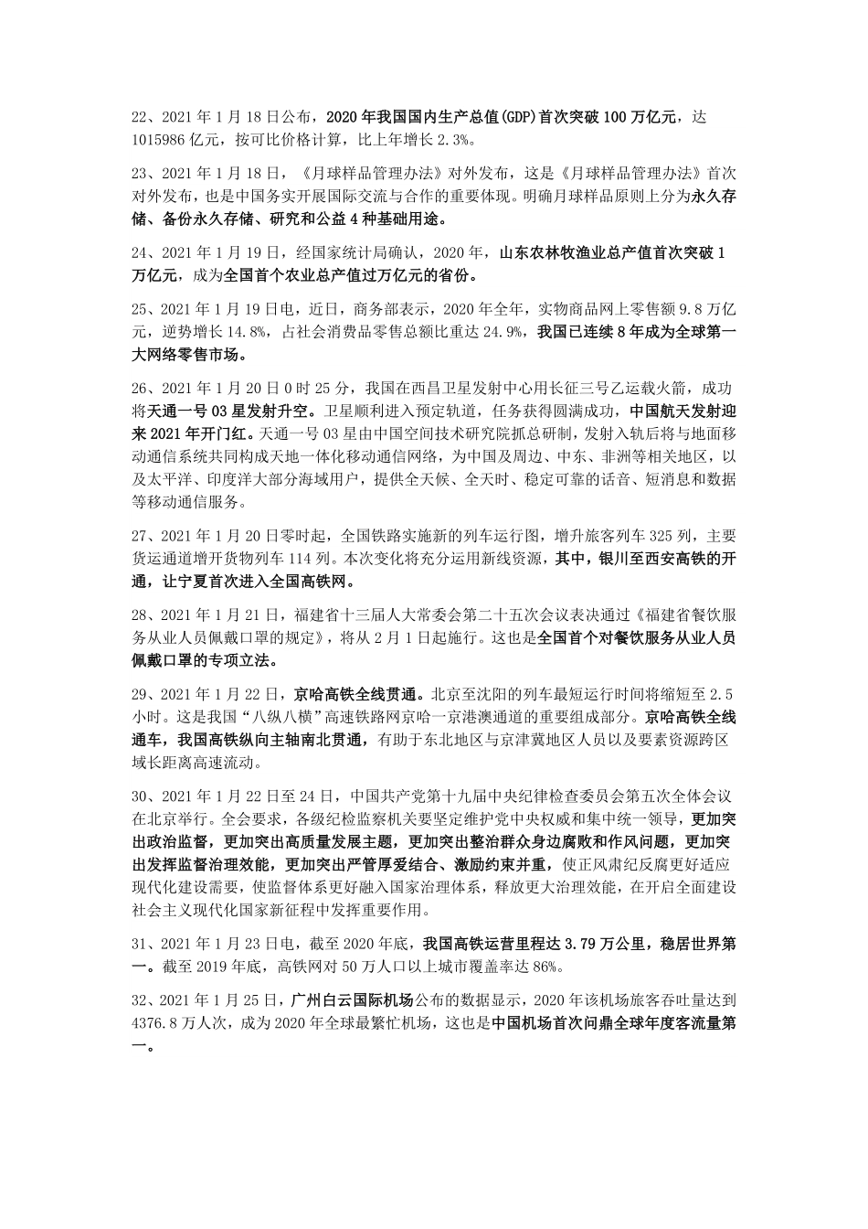 2021年1月时政.pdf_第3页