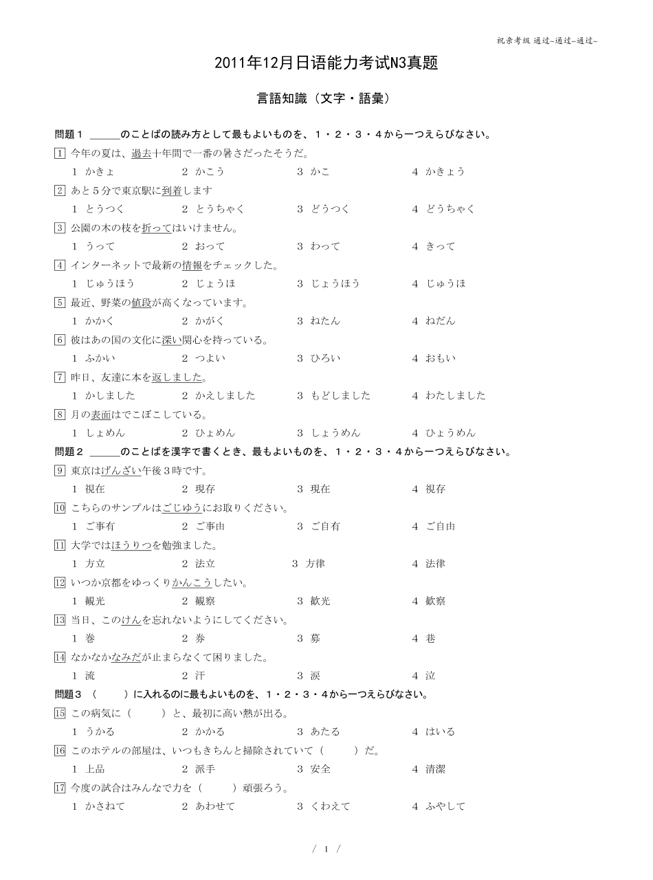 N3 2011.12真题.pdf_第1页