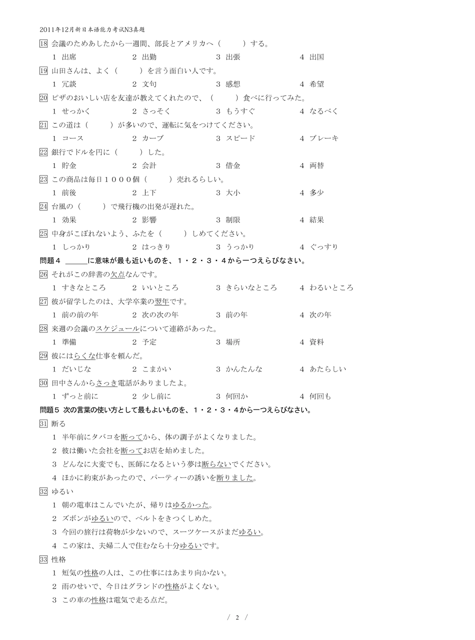 N3 2011.12真题.pdf_第2页