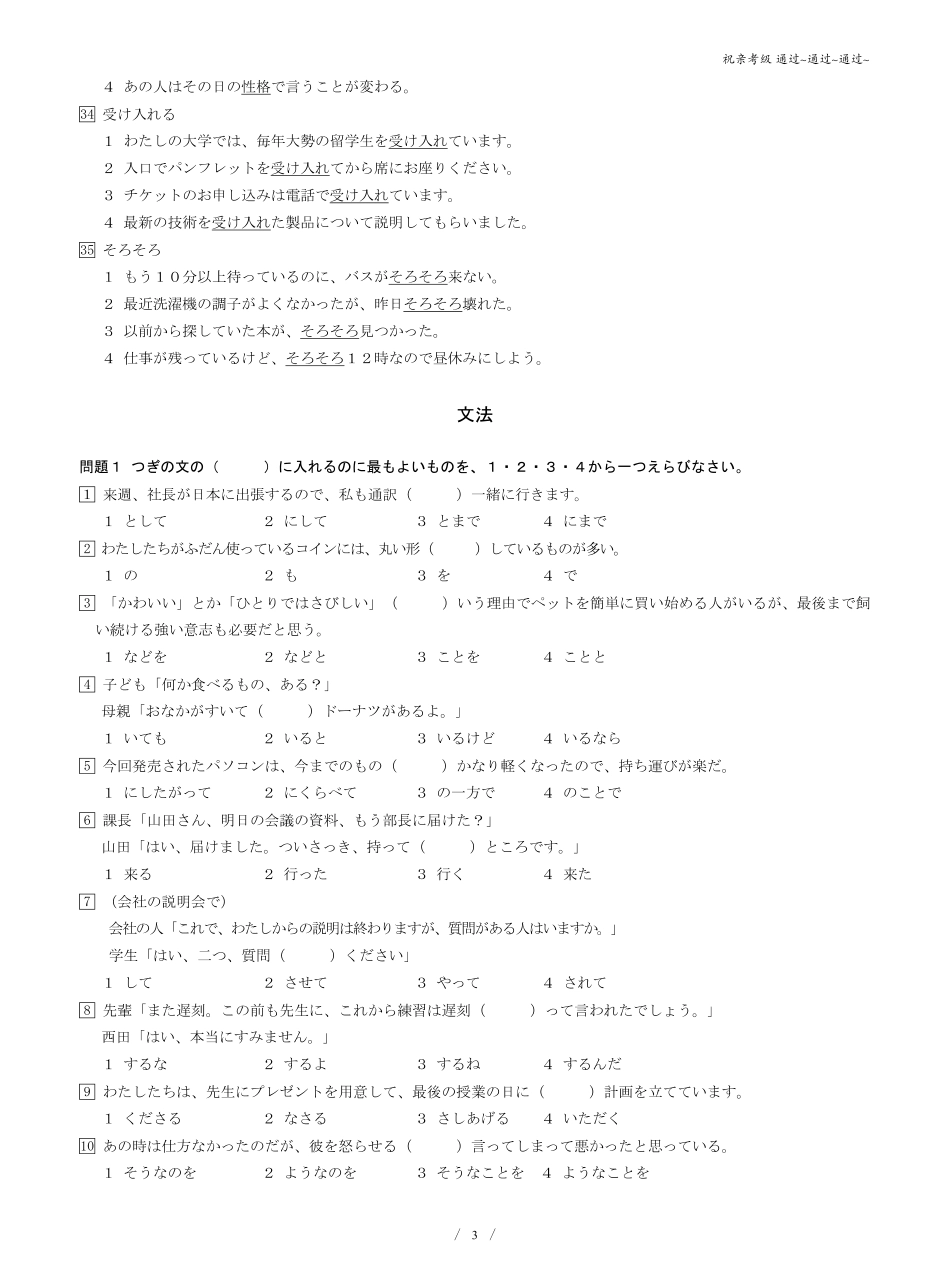 N3 2011.12真题.pdf_第3页