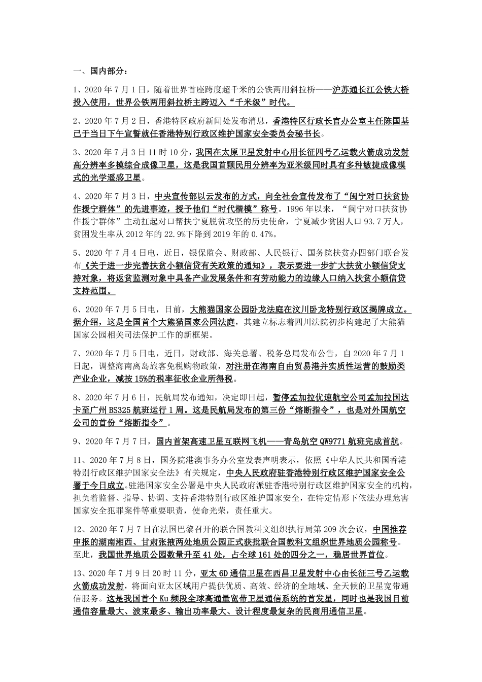 2020年7月时政.pdf_第1页