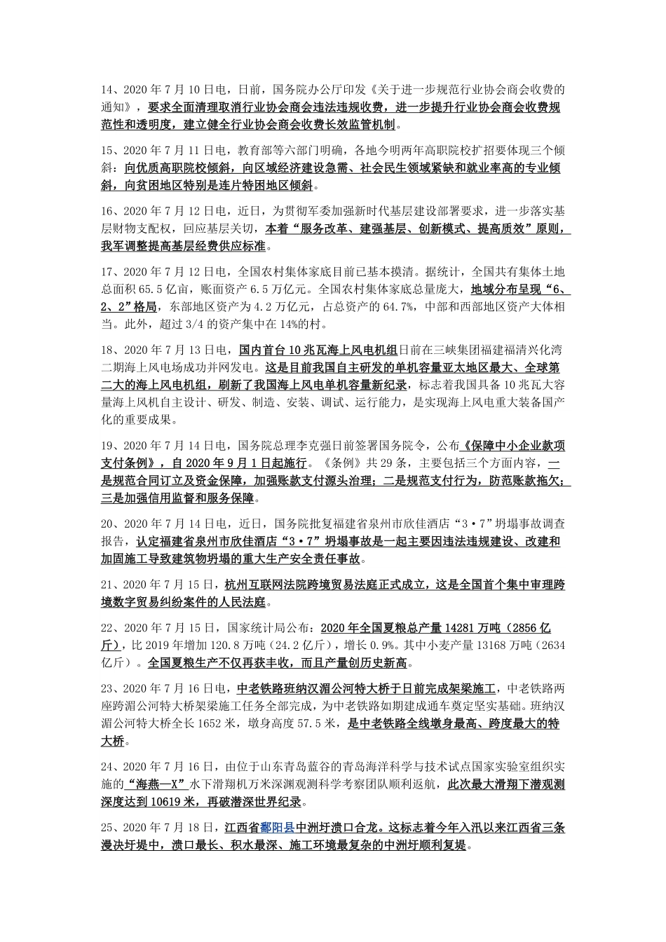 2020年7月时政.pdf_第2页