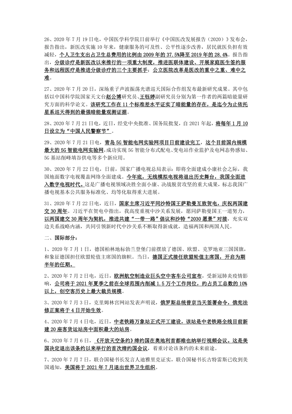 2020年7月时政.pdf_第3页