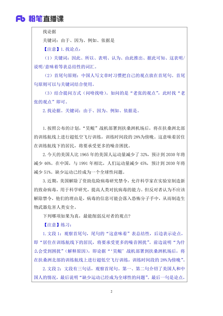 2019.02.25 理论攻坚-判断6 程永乐 （笔记）（2019职业测试综合应用1期（非联考））.pdf_第3页