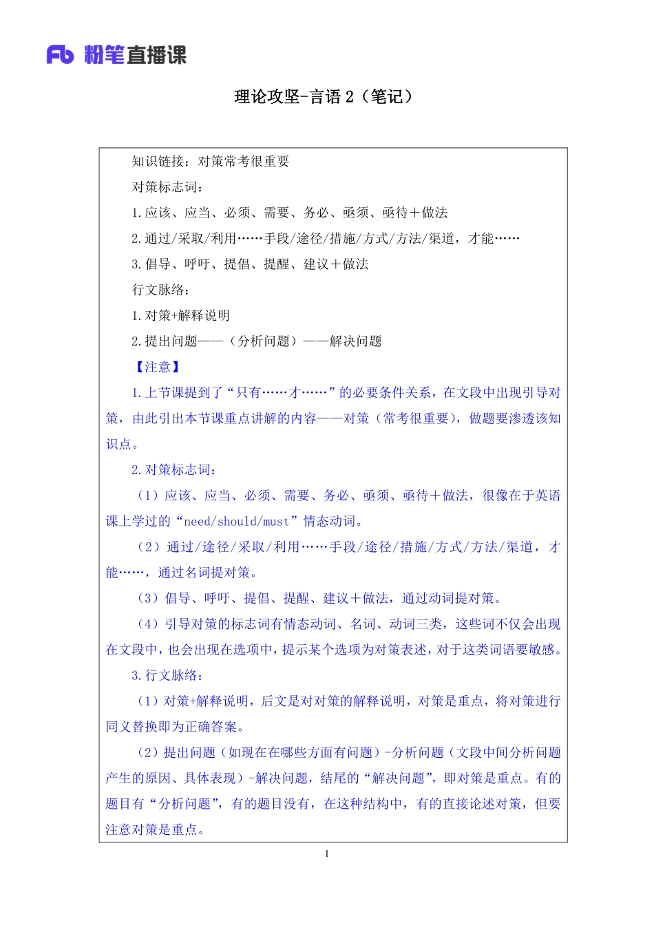 2019.03.06 理论攻坚-言语2 乐鑫 （笔记）.pdf_第2页