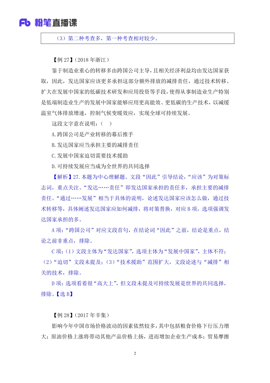 2019.03.06 理论攻坚-言语2 乐鑫 （笔记）.pdf_第3页