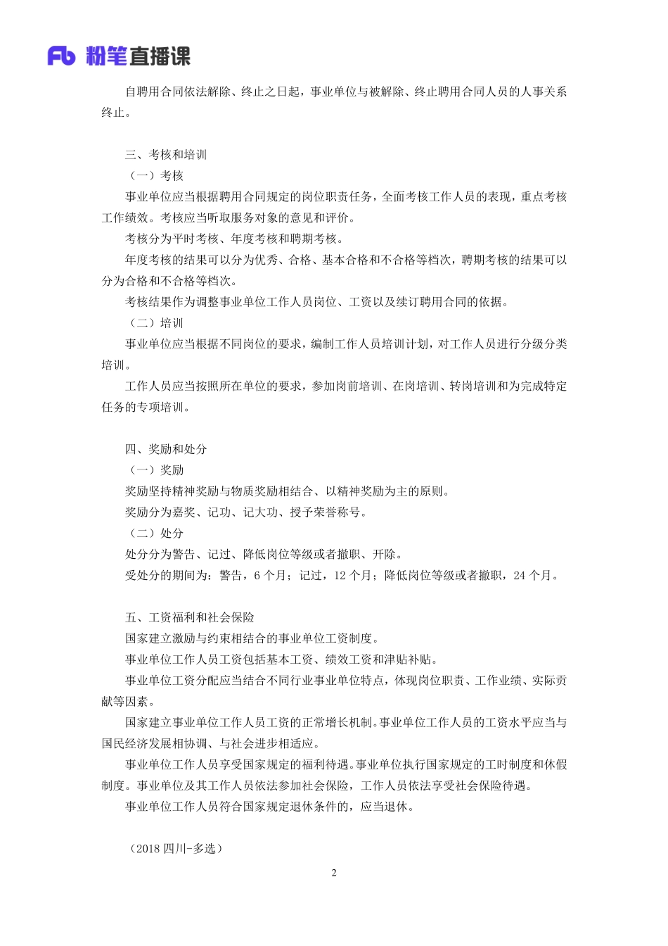 2019.04.09 理论攻坚-管理（四川专属） 孙艺玮 （讲义+笔记）（四川公基班）.pdf_第3页