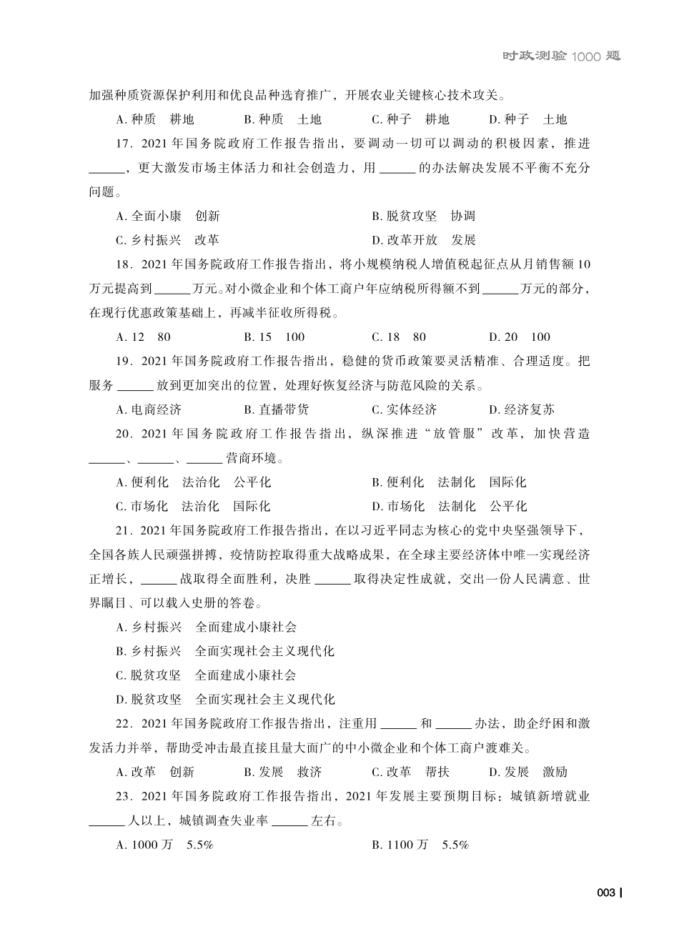 2021年全国两会时政题目及答案.pdf_第3页