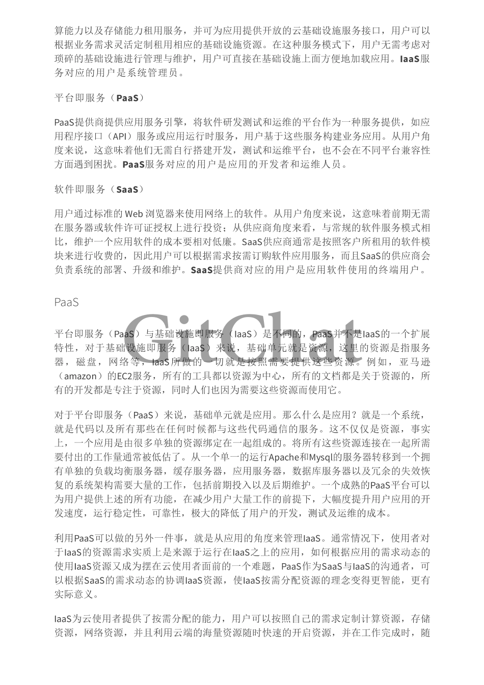 PaaS 平台的架构、现状及未来.pdf_第2页