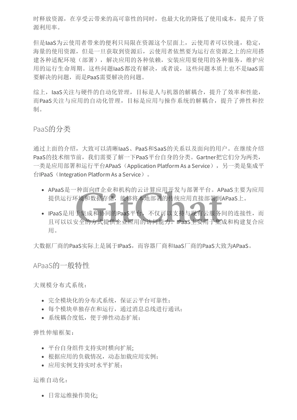 PaaS 平台的架构、现状及未来.pdf_第3页