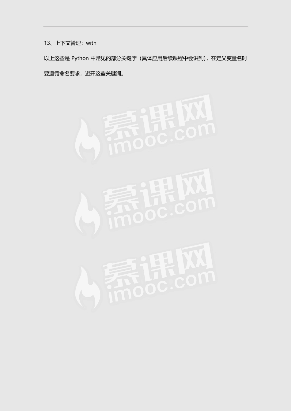 Python中变量的命名要求及常见关键字【ctokey.com免费学习】.pdf_第2页