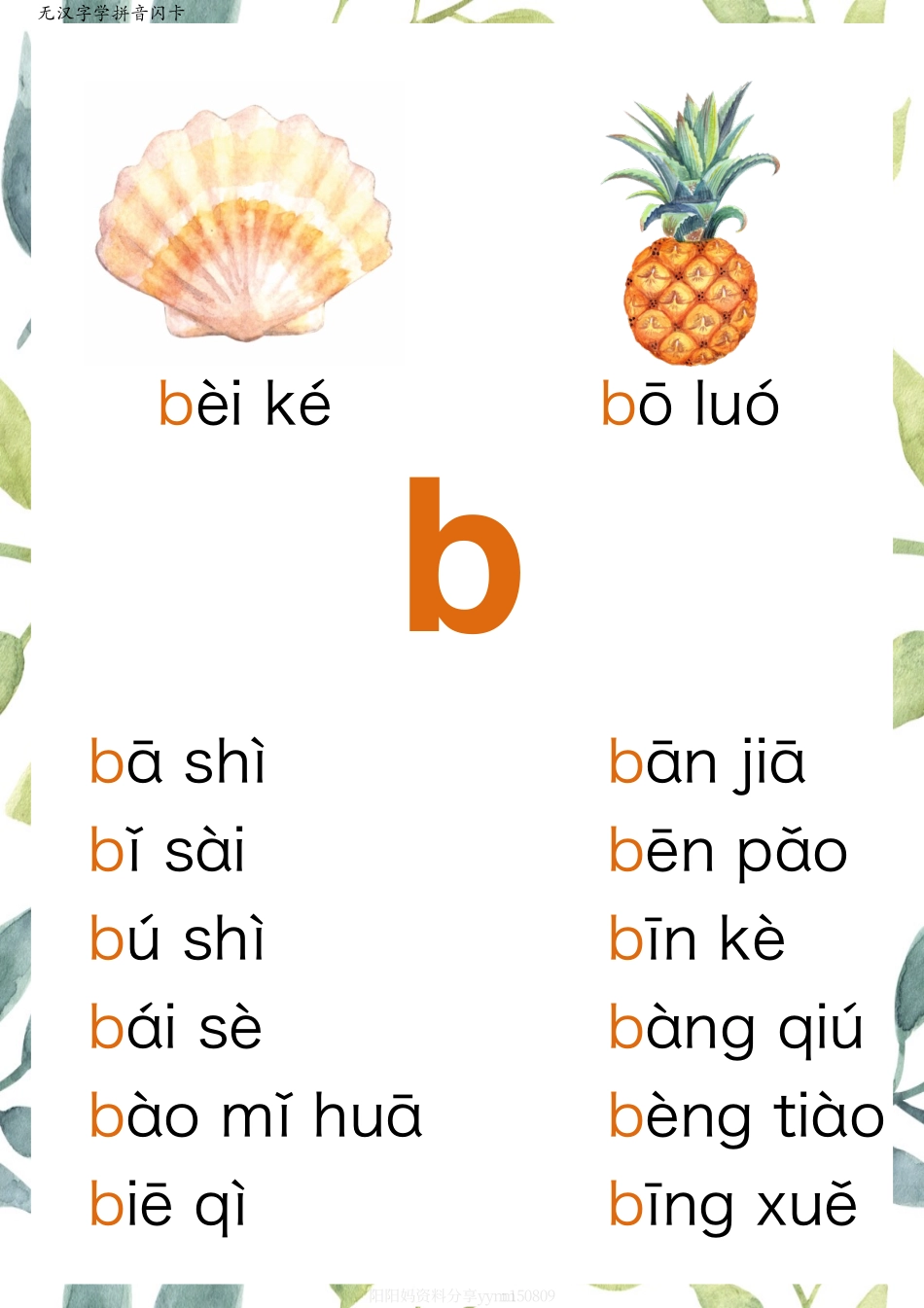 R684 原创无汉字读拼音闪卡.pdf_第1页