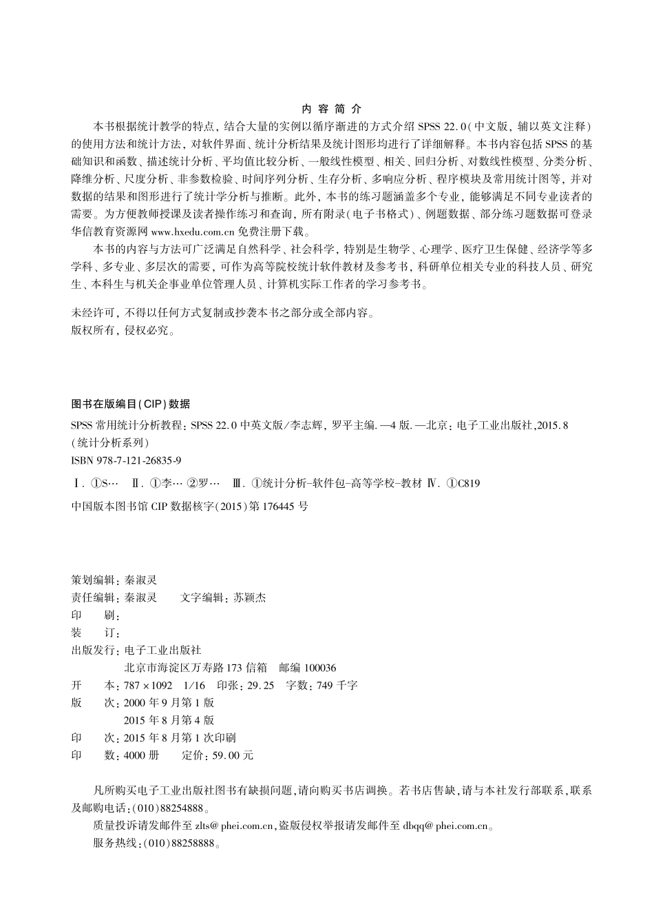 SPSS常用统计分析教程（SPSS 22.0中英文版 第4版）样章.pdf_第3页