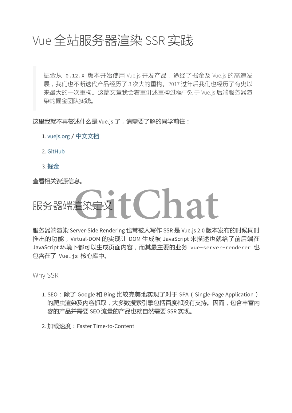 Vue 全站服务器渲染 SSR 实践.pdf_第1页