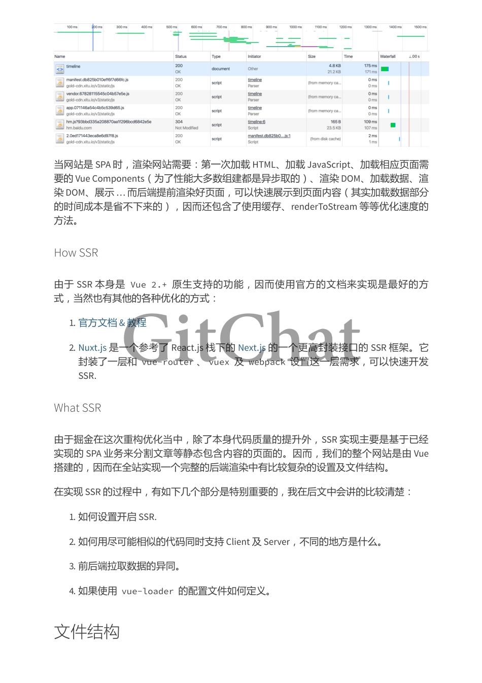 Vue 全站服务器渲染 SSR 实践.pdf_第2页