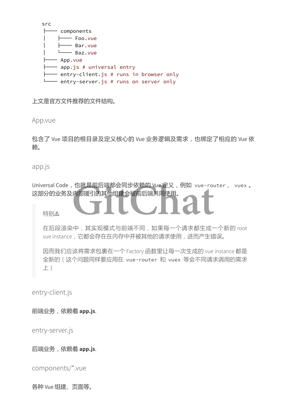 Vue 全站服务器渲染 SSR 实践.pdf_第3页