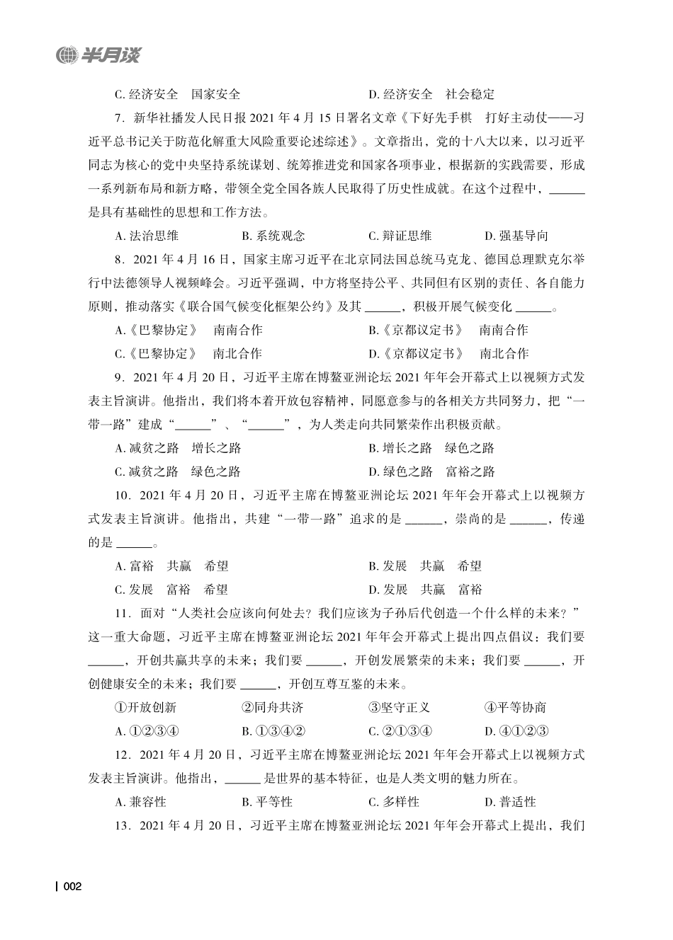 2021年4月时政题目及热点.pdf_第2页