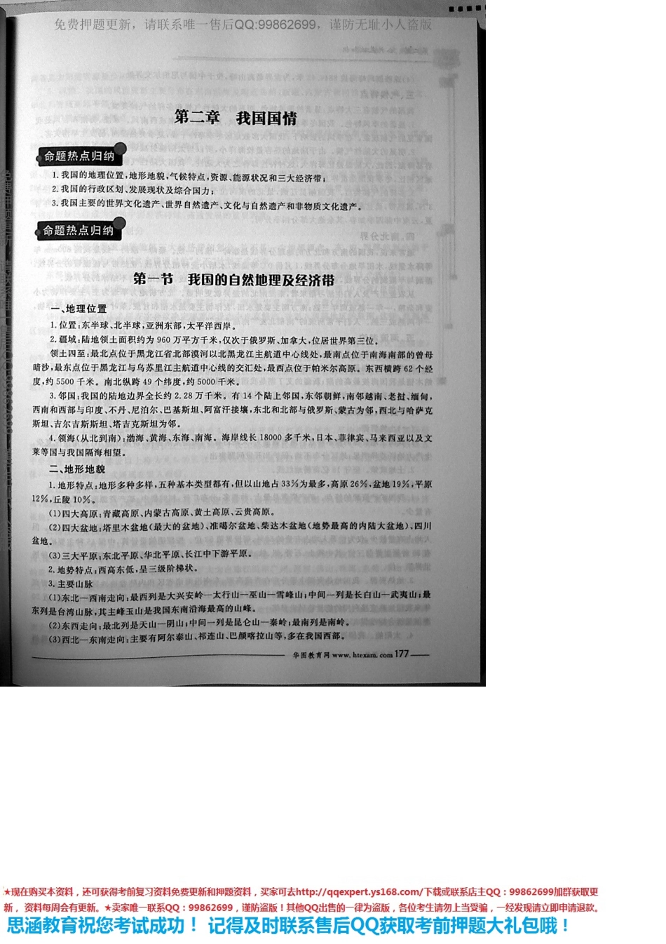 MK_2我国国情 .pdf_第1页