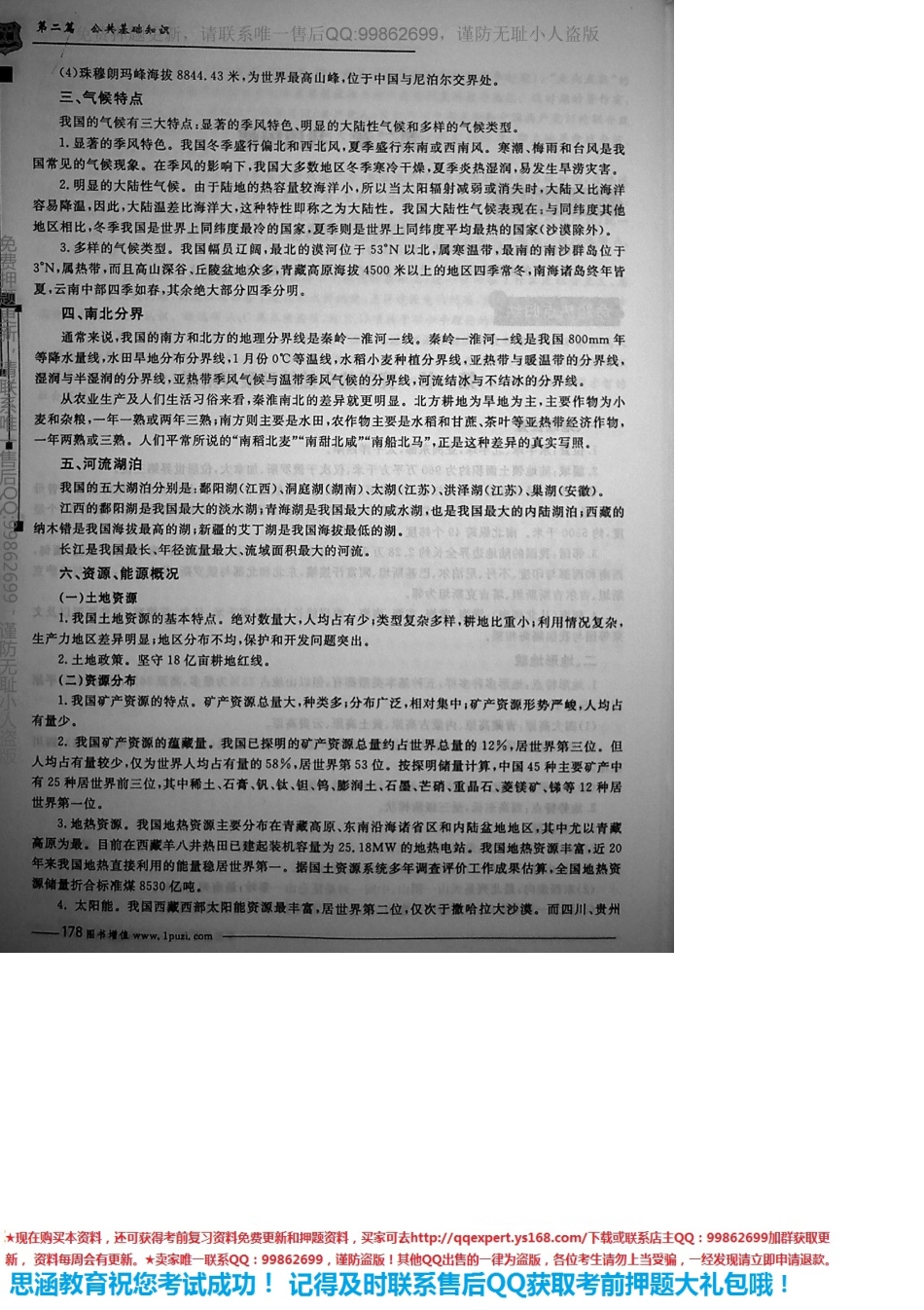 MK_2我国国情 .pdf_第2页
