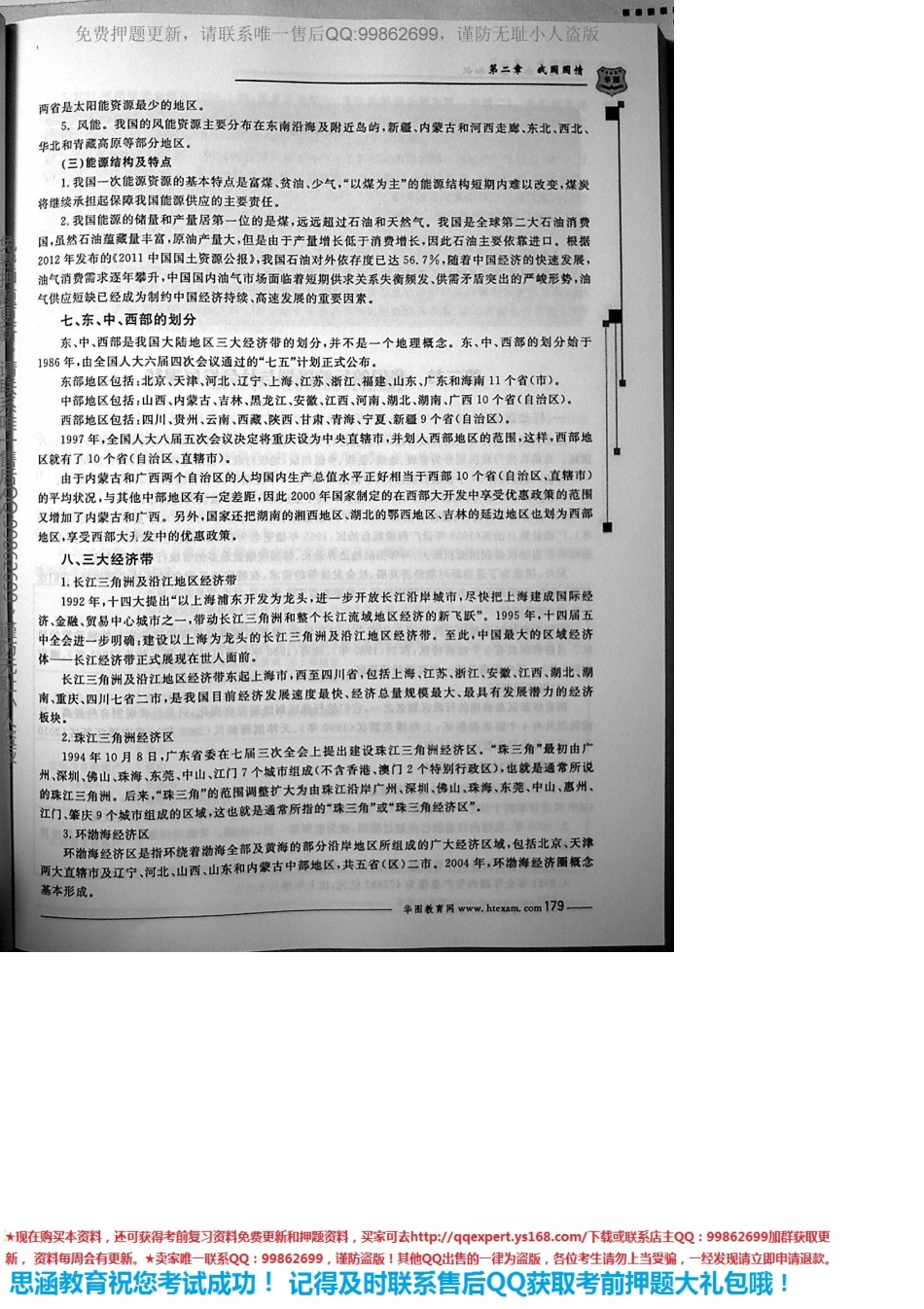 MK_2我国国情 .pdf_第3页
