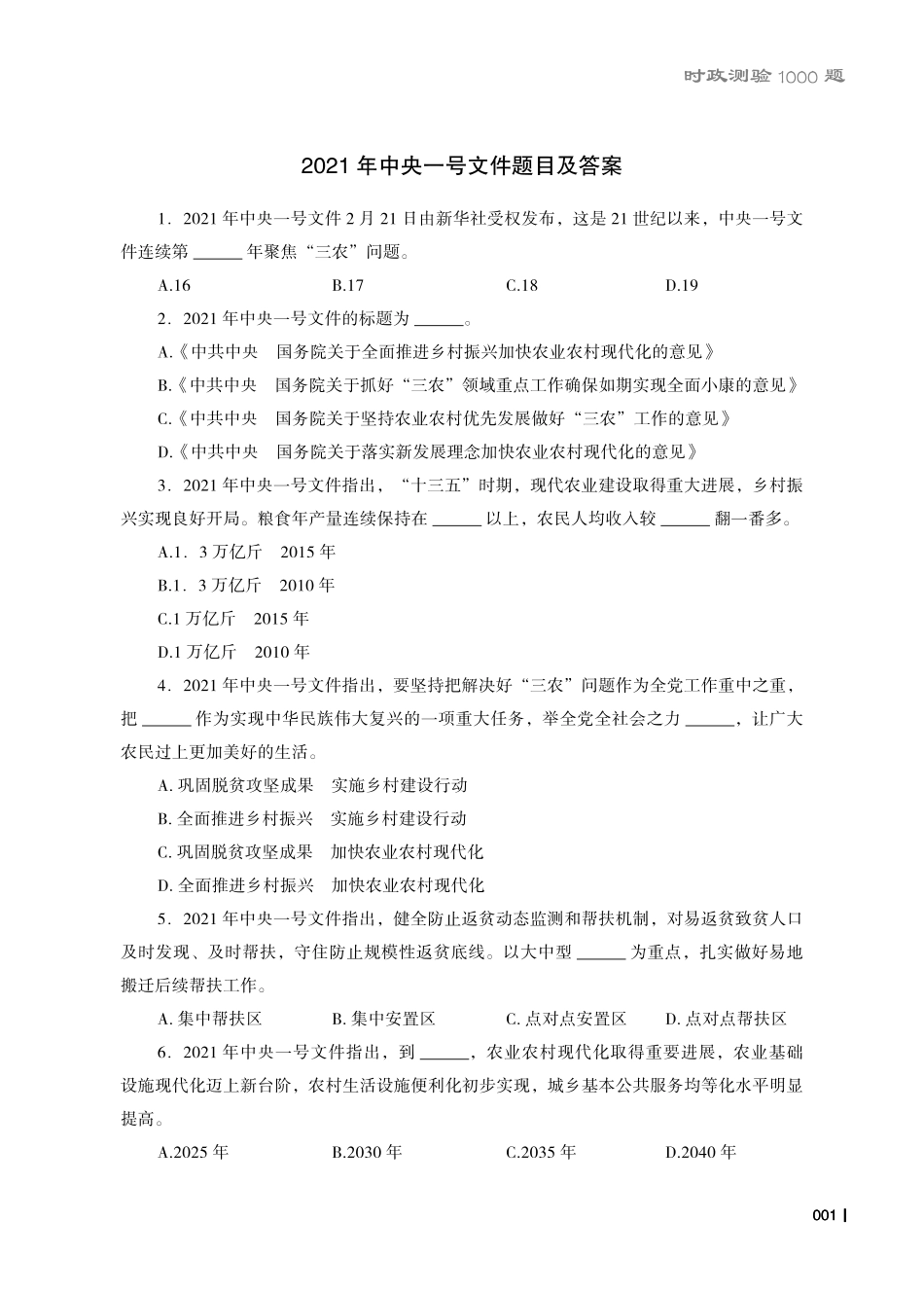 2021年中央一号文件题目及答案.pdf_第1页