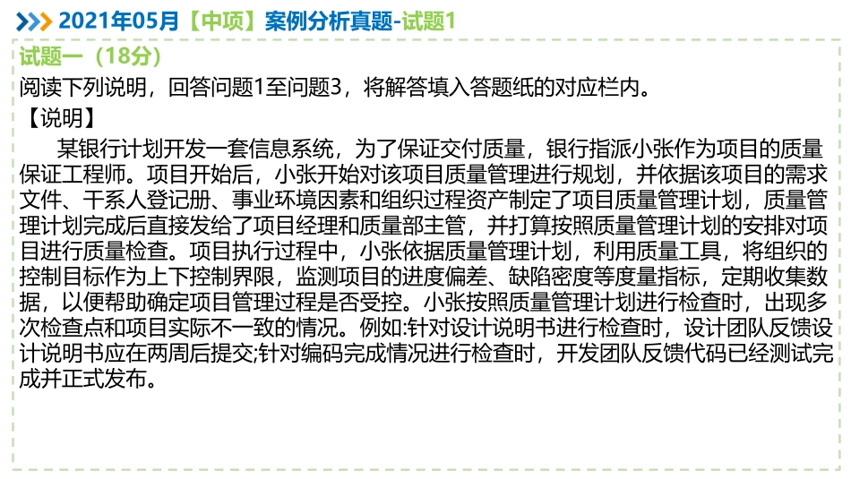 2021年05月系统集成项目管理工程师案例分析真题解析【柯基资源网www.fjha.net】(1).pdf_第2页