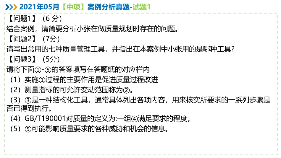 2021年05月系统集成项目管理工程师案例分析真题解析【柯基资源网www.fjha.net】(1).pdf_第3页